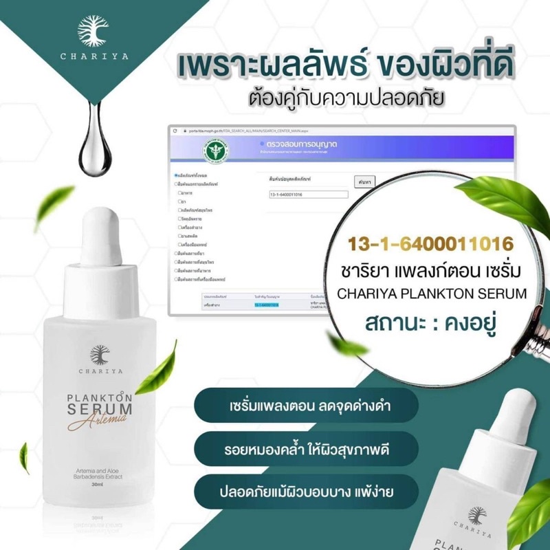 ส่งฟรี-ชาริยา-เซตสลายฝ้า-เซรั่มแพลก์ตอน-เซรั่มคอลลาเจนทองคำ-ชาริยาสกินแคร์