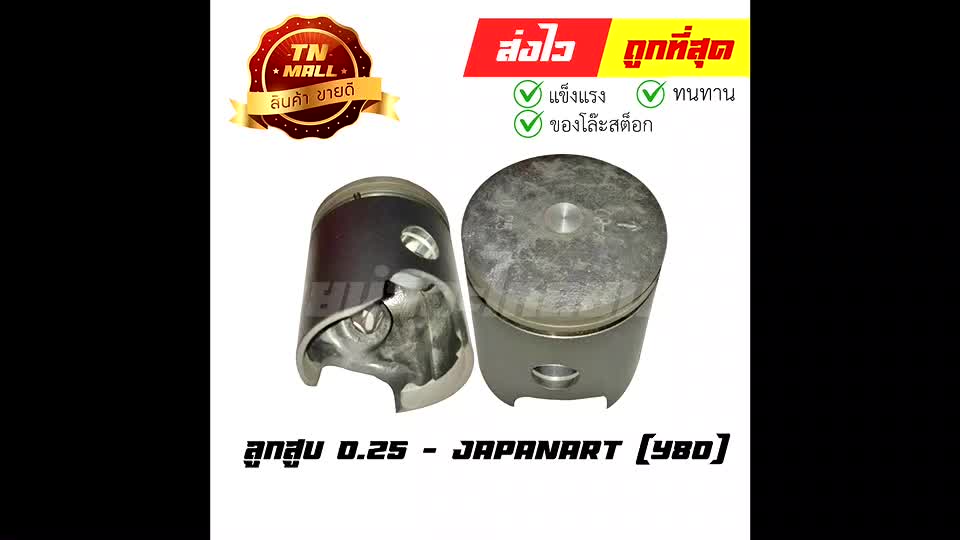 ลูกสูบ-y80-เบอร์-0-25-พร้อมแหวน-ยี่ห้อ-japanart-dr2-1-ร่อนพิบูลย์1