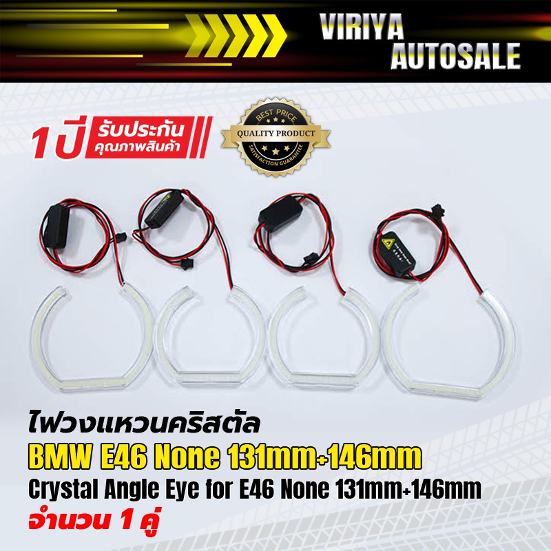 crystal-angle-eye-for-e46-none-131mm-146mm-ไฟวงแหวนคริสตัล-bmw-e46-none-131mm-146mm