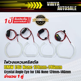 Crystal Angle Eye for E46 None 131mm+146mm	ไฟวงแหวนคริสตัล BMW E46 None 131mm+146mm