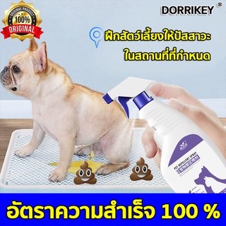 ภาพหน้าปกสินค้าDORRIKEY สเปรย์ฝึกหมาฉี่ สเปรย์ฝึกขับถ่าย สเปรย์กันแมวฉี่ น้ำยากันหมาฉี่ สเปรย์ไล่แมว สเปรย์กันสุนัขฉี่ รองฉี่สุนัข ที่เกี่ยวข้อง