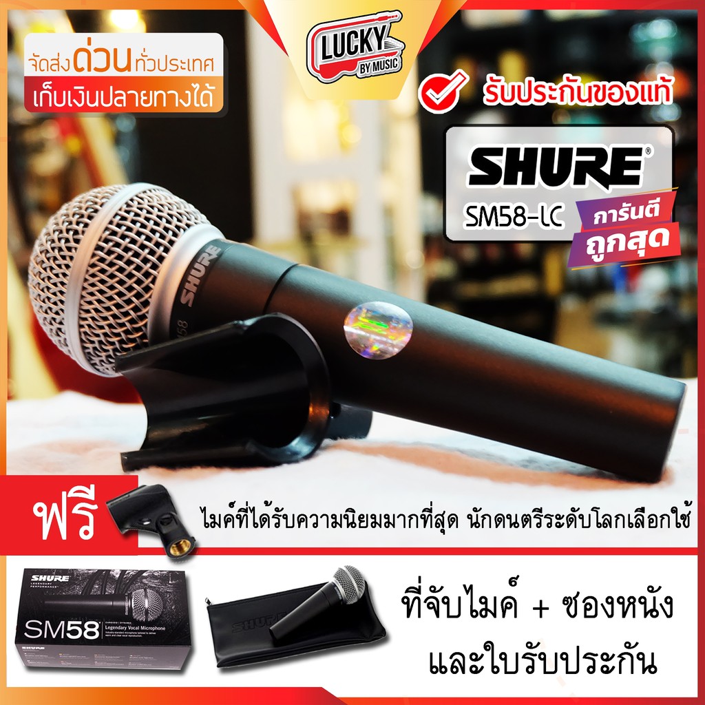 ไมโครโฟน-shure-รุ่น-sm58