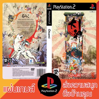 แผ่นเกมส์ PS2 : Okami