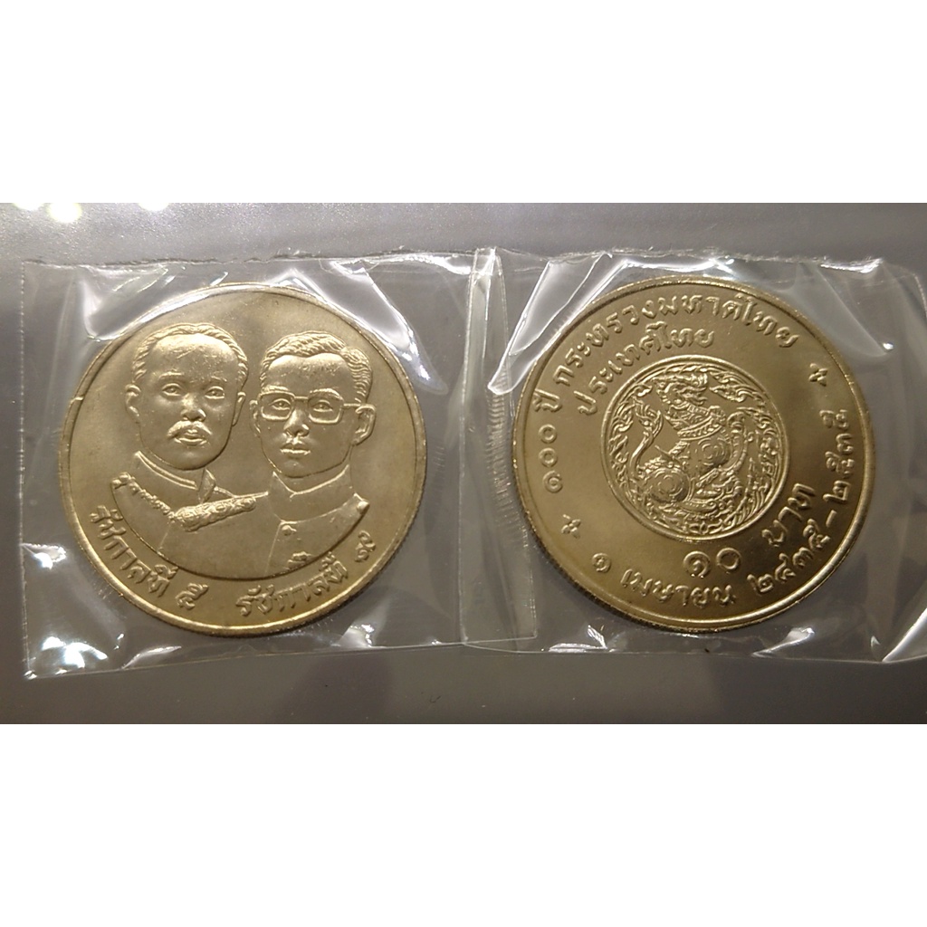 เหรียญยกถุง-50-เหรียญ-เหรียญนิเกิล-10-บาท-ที่ระลึกครบ-100-ปี-กระทรวงมหาดไทย-ปี2535-ไม่ผ่านใช้