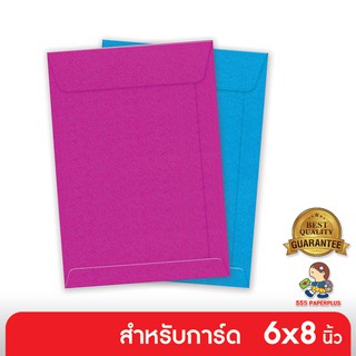 555paperplus ซื้อใน live ลด 50% ซองใส่การ์ด No.6 3/8x9 - โปสเตอร์ (50 ซอง) ใส่การ์ดขนาด 6x8 นิ้ว มี 2 สี