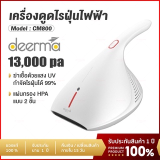 Deerma CM800 Dust Mites Vacuum Cleaner เครื่องดูดไรฝุ่น ดูดซับฝุ่น Vacuum Cleaner พร้อมฆ่าเชื้อโรคโดยความร้อนสูง