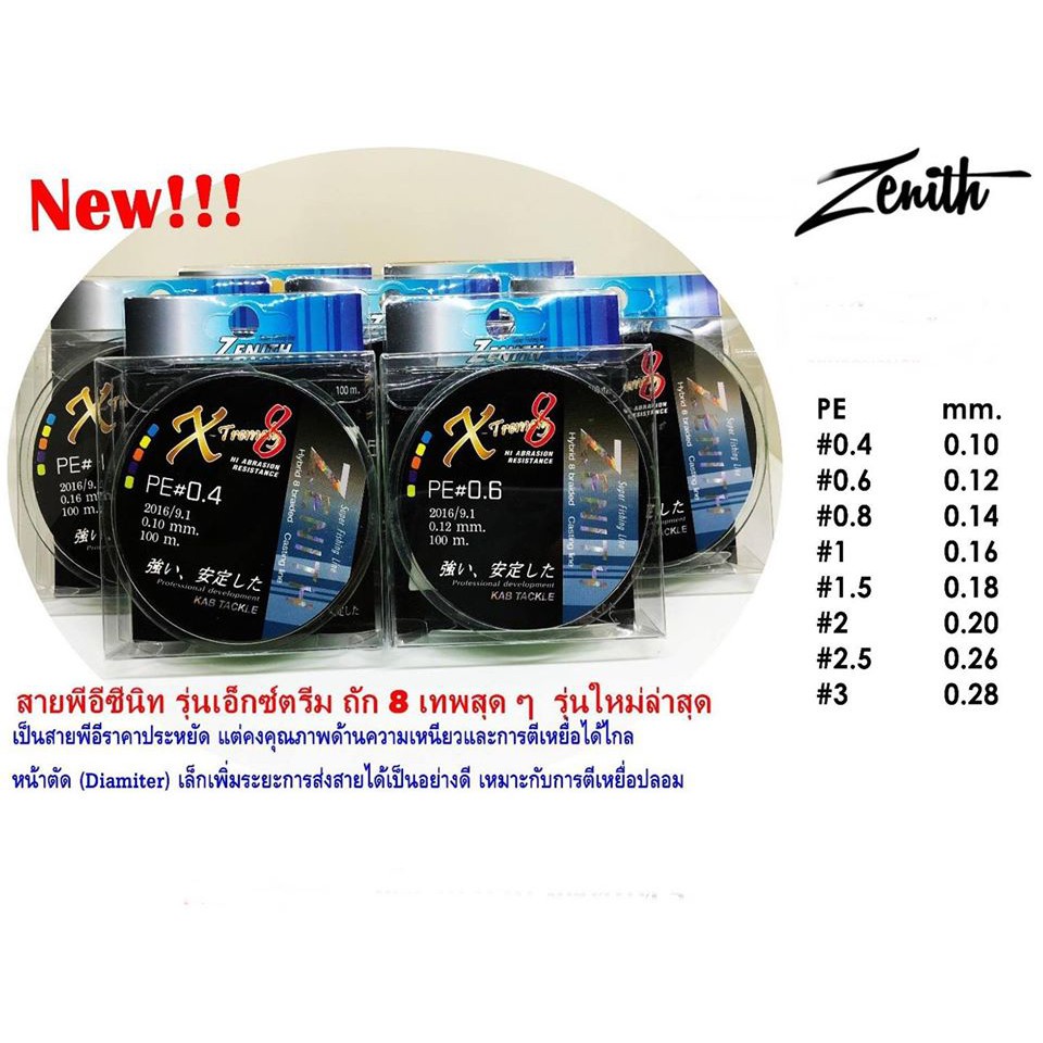 สายพีอี-x8-ถัก8-zenith-x-termely-สาย-pe8x