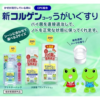 Korgen Kowa One Push น้ำยาบ้วนปาก ฆ่าเชื้อโรค ในลำคอ 200 ml สินค้าญี่ปุ่น