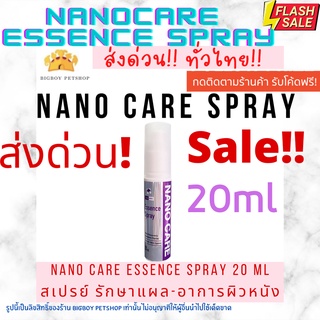 🔥Sale!! Nano Spray สเปรย์ นาโน แคร์ 20 ml Care Essence ฉีด พ่น ใส่แผล แผลสด ช่องปาก wound สุนัข แมว กระต่าย สัตว์ปีก