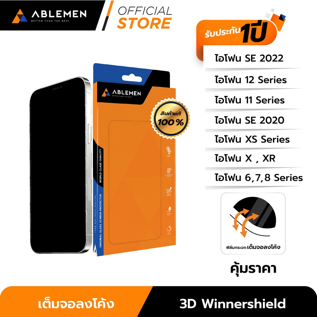 official-ไอโฟนse-2022-ablemenฟิล์มกระจกเต็มจอลงโค้ง-3d-winnershield-สำหรับไอโฟนทุกรุ่น