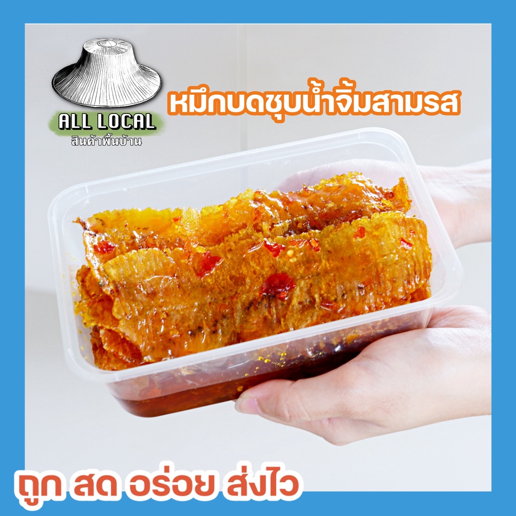 หมึกชุบสามรส-500กรัม-หมึกบดอบกรอบ-หมึกบดสามรส-หมึกหยองเต่าทอง-หมึกฉาบสามรส-หมึกหยองอบเนย-สินค้าขายดี-ของกินเล่นอันดับ1