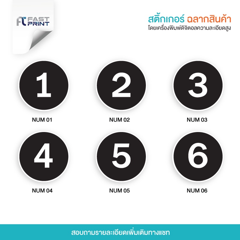 สติกเกอร์-ตัวเลข-number-ไม่จัดจำนวนดวงในขนาด-a3-ฉลากสินค้า-สติ๊กเกอร์ราคาถูก-ส่งด่วน-ส่งไว