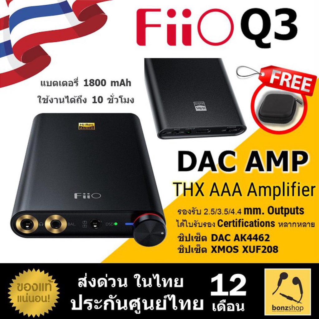 fiio-q3-dac-amp-เพิ่มคุณภาพเสียง-ตัวถอดรหัสและขยายสัญญาณเสียง-ของแท้-ส่งฟรี-มีประกันศูนย์ไทย-bonzshop