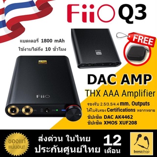 FiiO Q3 DAC AMP / เพิ่มคุณภาพเสียง ตัวถอดรหัสและขยายสัญญาณเสียง / ของแท้ ส่งฟรี มีประกันศูนย์ไทย bonzshop