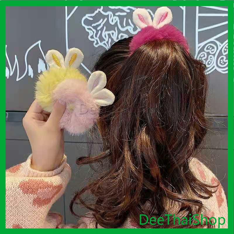 deethai-ยางรัดผมดอกคิขุน่ารักๆ-สไตล์เกาหลี-หูกระต่าย-ฟูๆ-เชือกผมกระต่าย-tied-hair-hair-rope