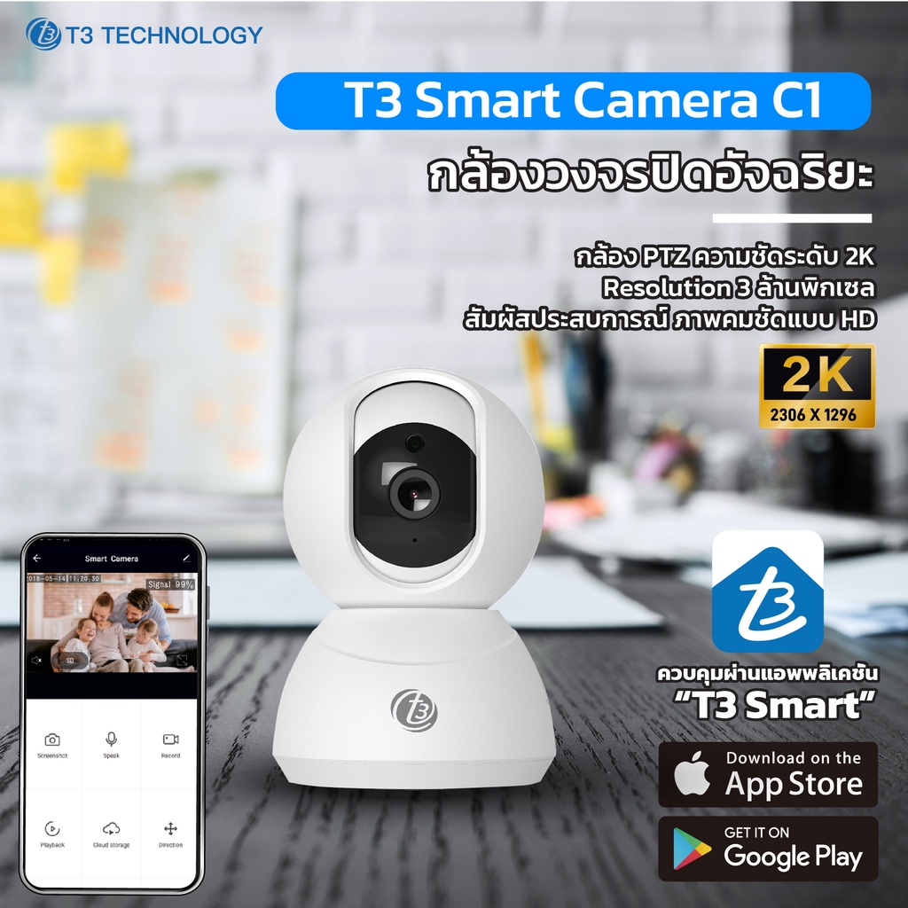 ภาพสินค้าT3 Smart Camera กล้องวงจรปิดอัจฉริยะไร้สาย //IP Camera หมุน 360 Full HD 2K ฟังก์ชั่นโหมดกลางคืน (รับประกัน 1 ปี)) จากร้าน t3technology บน Shopee ภาพที่ 1