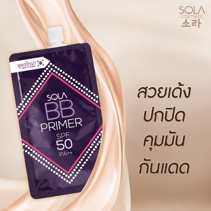 แบบซอง-บีบีผสมไพรเมอร์-sola-bb-primer-spf50-pa-โซลา-บีบี-ซองม่วง