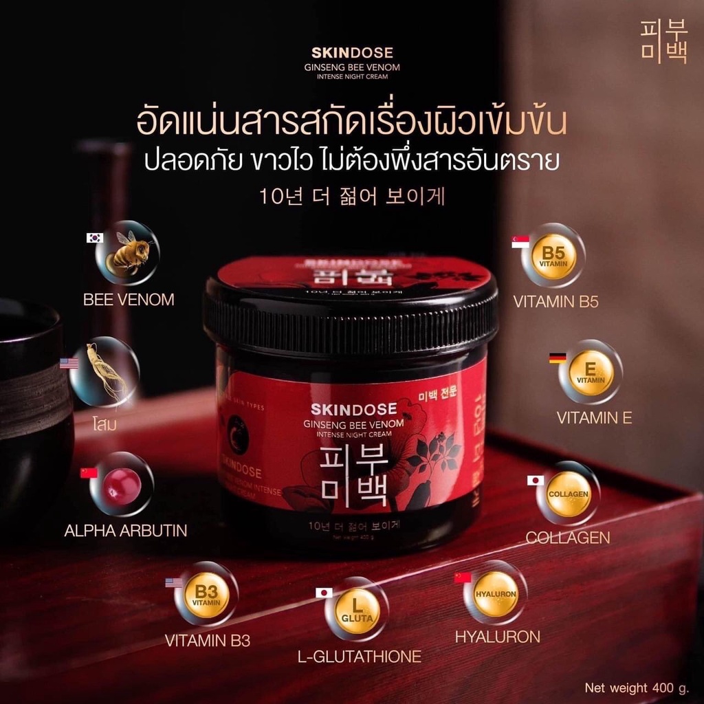 โสมพิษผึ้งจักรพรรดิskindose-ของแท้-ส่งฟรี-เลขจดแจ้ง-20-1-650000-5248-ขนาด-400-g