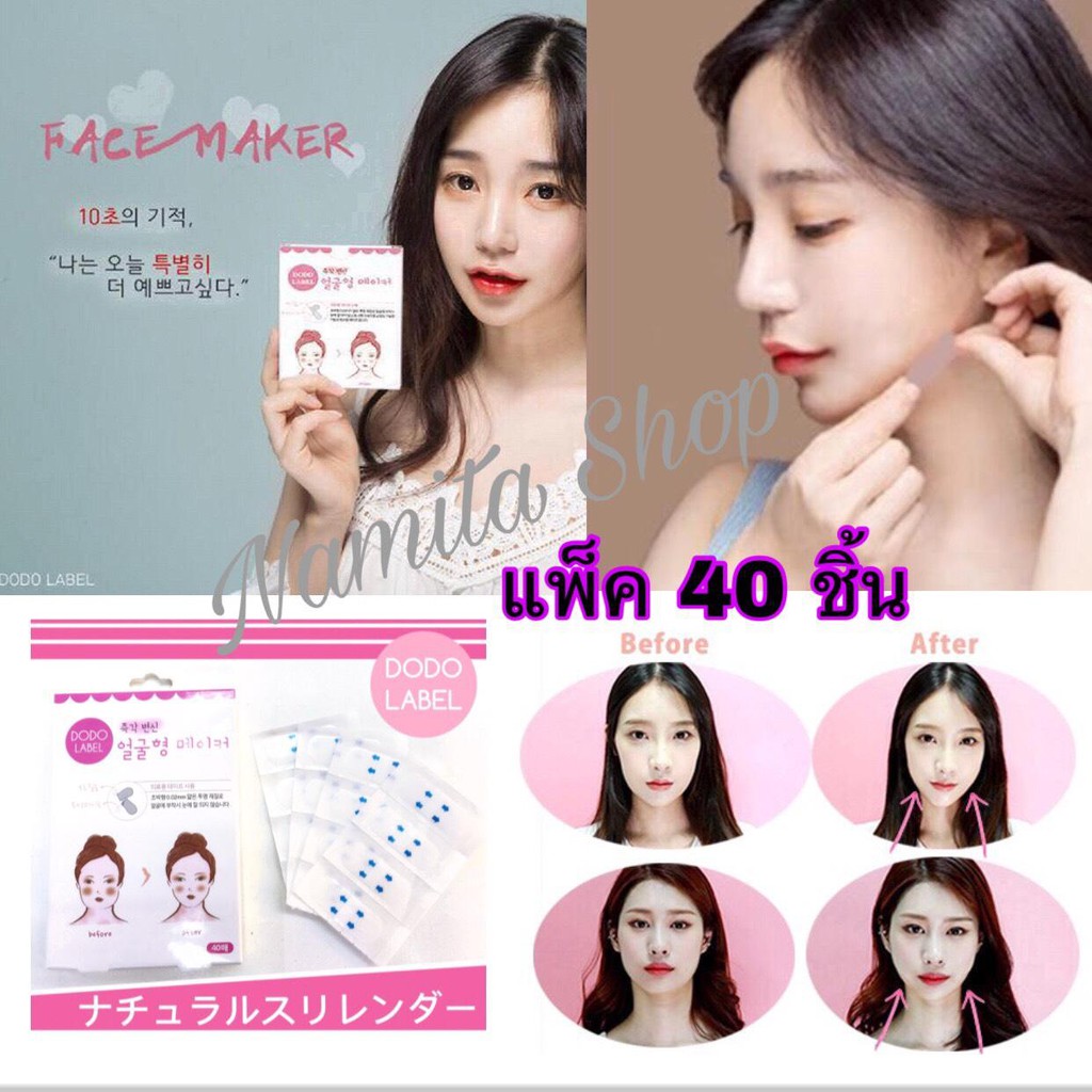 เทปแปะหน้าเรียว-อุปกรณ์แต่งหน้า-หน้าเรียวเกาหลี-40ชิ้น-20คู่-สินค้าพร้อมส่ง