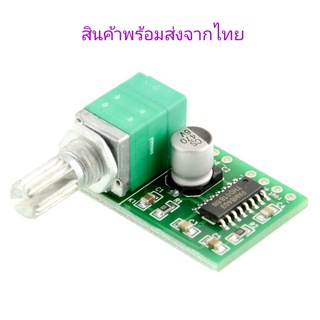 Class D 3W 5V PAM8403 VR , เพาเวอร์แอมป์ คลาสดี 3W+3W