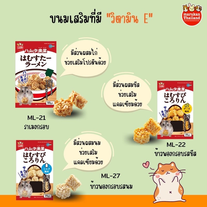 marukan-มารุคัง-ข้าวพองกรอบรสนม-25g-นำเข้าจากญี่ปุ่น-ml27