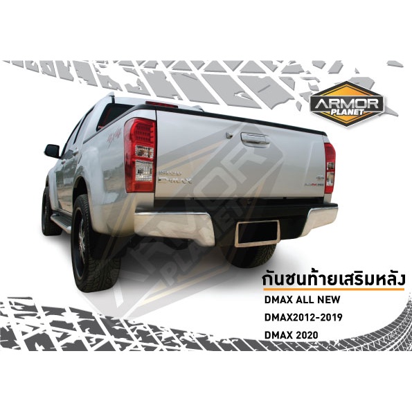 กันชนท้ายเสริมหลัง-isuzu-d-max-2012-2023-กันชนท้ายดีแม็ก-ตอนเดียว-cab-hi-lander-4ประตู