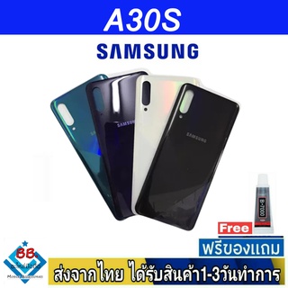 ฝาหลัง Samsung A30S พร้อมกาว อะไหล่มือถือ ชุดบอดี้ Samsung รุ่น A30S