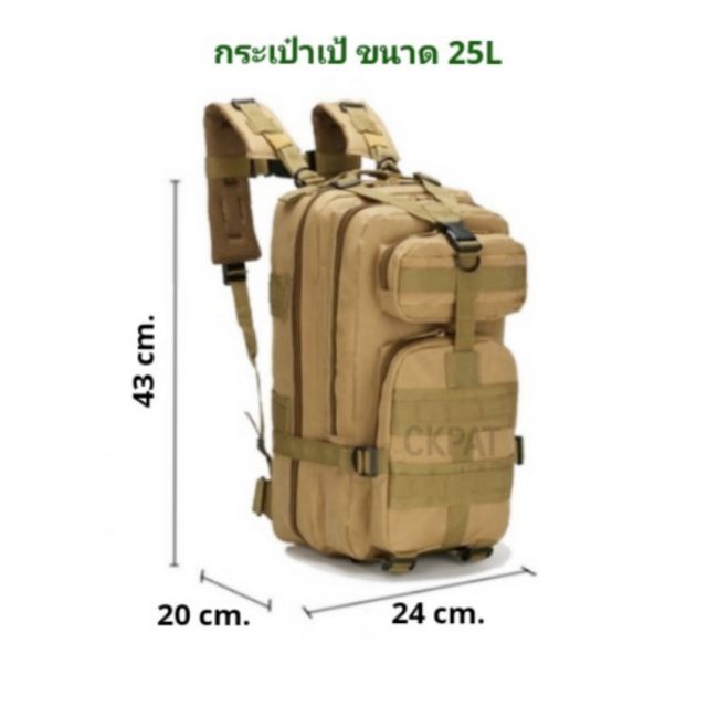 ภาพสินค้าพร้อมส่ง 3P25L กระเป๋าเป้ ขนาด 25L จากร้าน chakkapattech บน Shopee ภาพที่ 8