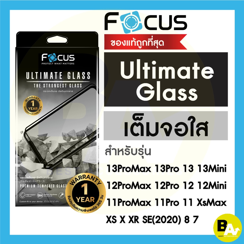 ภาพหน้าปกสินค้า*ประกัน1ปี* Focusกระจกเต็มจอ Ultimate Glass สำหรับ iPhone 14ProMax 14Pro 14Plus 14 13Pro Max 13 12ProMax 12Pro 12 12Mini