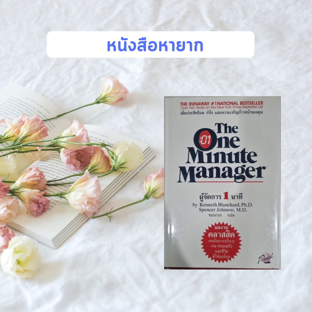  1 the one minute manager by kenneth