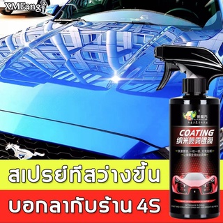 XinMoFang เคลือบแก้ว 500ml บำรุงรักษาพื้นผิวสี กันน้ำ กันสกปรก กันสีเสื่อมสภาพฯลฯ เหมาะสำหรับรถรุ่นต่างๆ (สเปรย์เคลือบสี