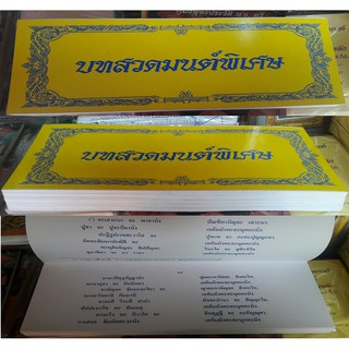 บทสวดมนต์ข่อย บทสวดมนต์พิเศษ ธรรมจักร พุทธชัยมงคล มงคลสูตร รตนสูตร สวดยอดมุข มงคลจักรวาฬใหญ่ ฯลฯ ขนาด 30*12 ซม.