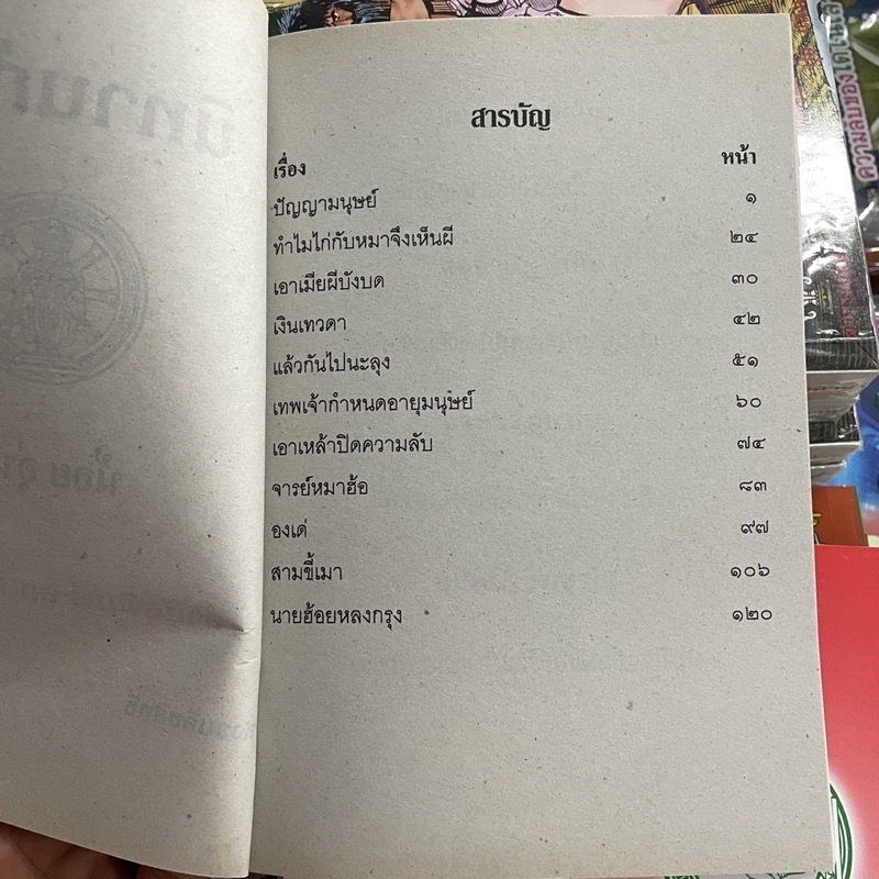 corcai-นิทานก้อม-ภูมิปัญญา-มรดก-อีสาน-นิทานโบราณ-หาอ่านยาก-น่าสะสด