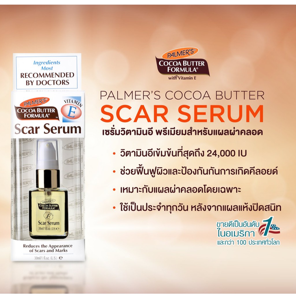 รอยหลังผ่าคลอด-palmer-s-scar-serum-30-ml