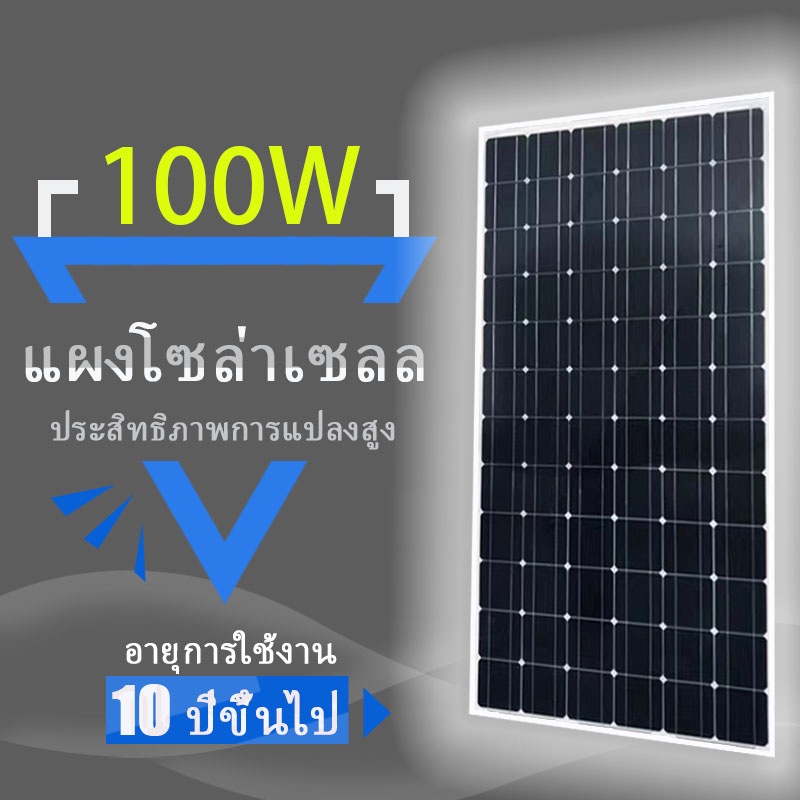 [COD] 100W+แผงโซลาร์โมโนผลิตโดยเทคโนโลยีชั้นนำของโลก | Shopee Thailand