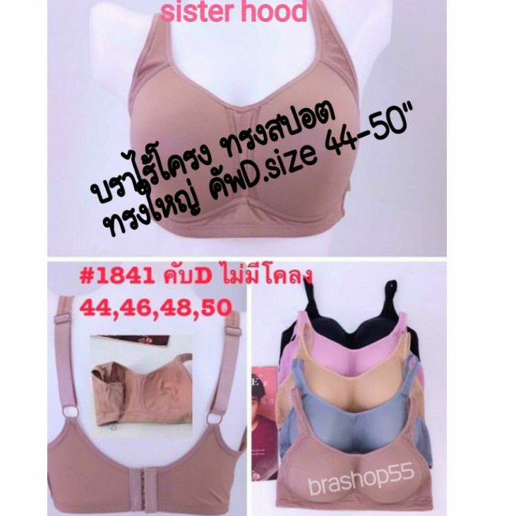 เสื้อชั้นในnobra-กางเกงในไร้ขอบผู้หญิง-เสื้อในทรงไซร์ใหญ่-sisterhood-1841-ไร้โครงทรงสปอตเก็บข้าง-คัพd-e-ฟองบาง-ถอดสายไ