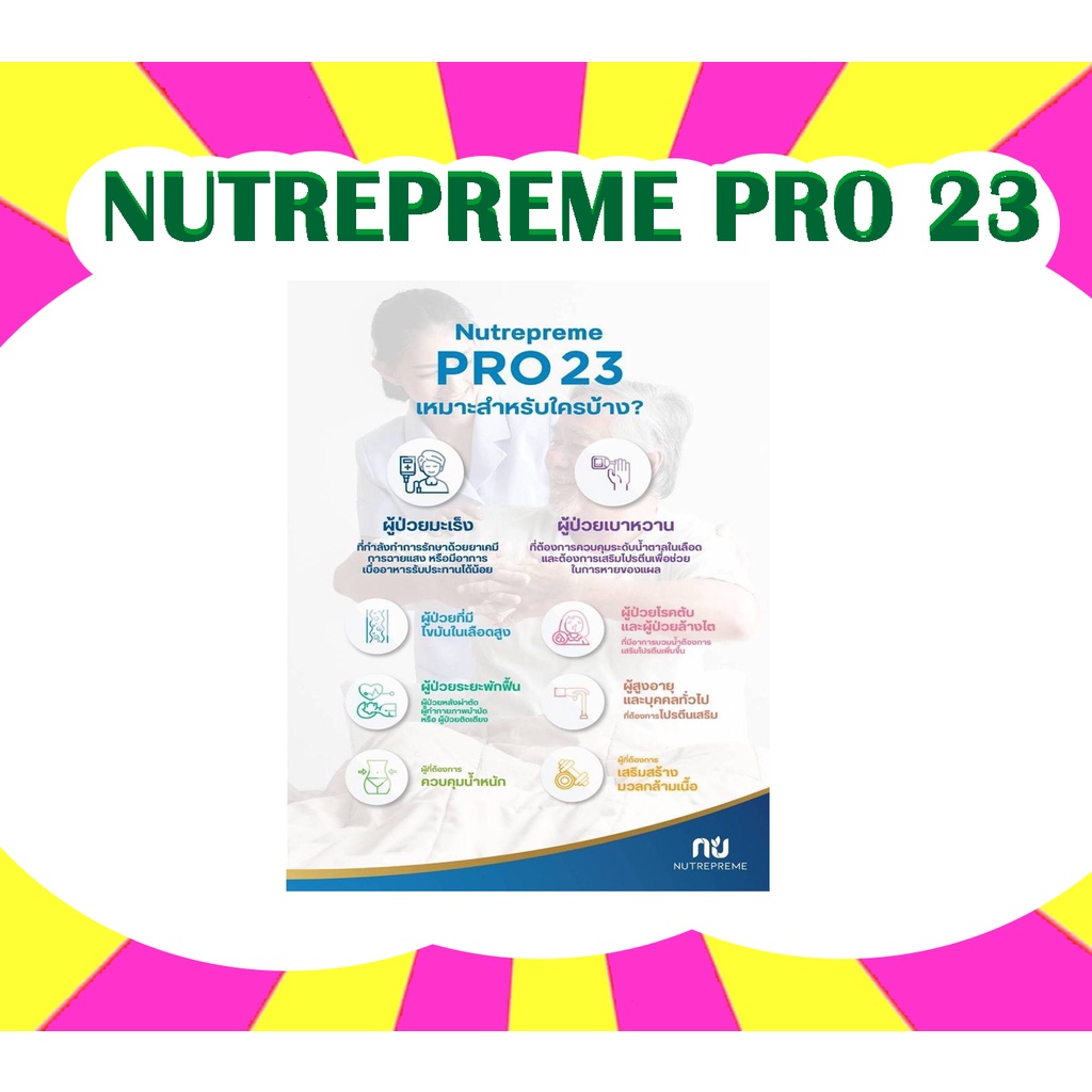 nutrepreme-pro-23-รสเมล่อน-มี-280-กรัม-7-ซอง