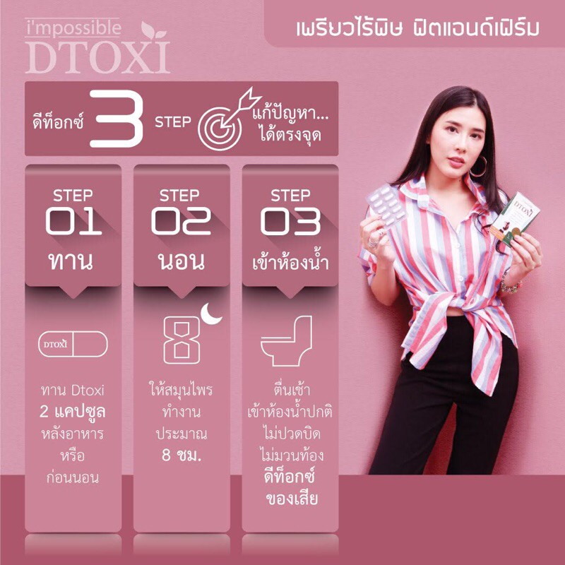 dtoxi-สูตรมาตราฐาน-ขนาด-1-แพค-บรรจุ-100-แคปซูล