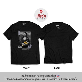 เสื้อยืด13Numchok เสื้อยืดลาย OHLINS MONALIZA (สินค้าผลิตในประเทศไทย 235)