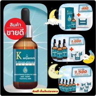 👍 Kanyanich K Ultimate whitening Serum เซรั่มผิว เซรั่ม เซรั่มหน้าเด็ก ฝ้า กระ สิว จุดด่างดำ จาก ดร.แพทย์จีน ปริญญา 9ใบ