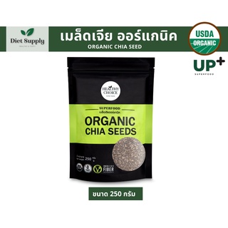 HEALTHY CHOICEเมล็ดเจียออร์แกนิค Organic Chia Seed ขนาด 250g