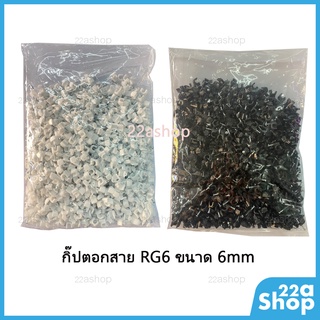 ภาพหน้าปกสินค้ากิ๊บตอกสาย RG6 / สายแลน ขนาด 6m ที่เกี่ยวข้อง