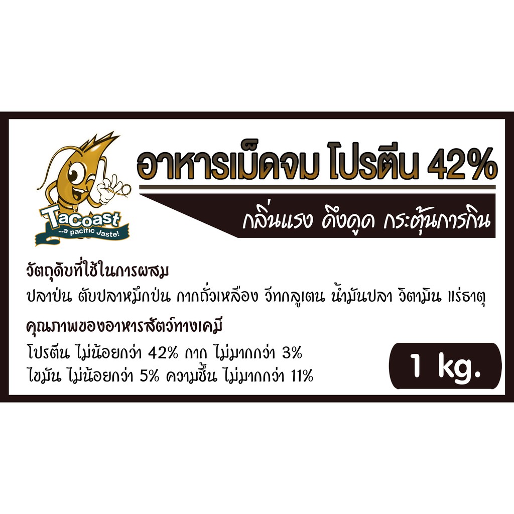 ภาพสินค้าอาหารกุ้งโปรตีน 42 % แท้ ขนาด 1 กิโลกรัม จากร้าน aqualabthailand บน Shopee ภาพที่ 2