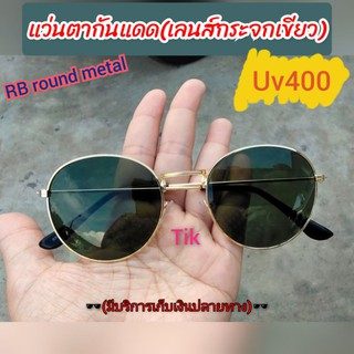 แว่นตากันแดด(เลนส์กระจก)RB8910(แถมกล่องฟรีทุกชิ้น)