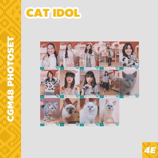 [ใบเศษ][2/2] CGM48 Photoset Cat Idol #4ESHOP ฟ้าใส เจเจ เคียล่า ลาติน ณิชา บลูซิเฟอร์ ฮีโร่ หอมนวล พริ้นเซส