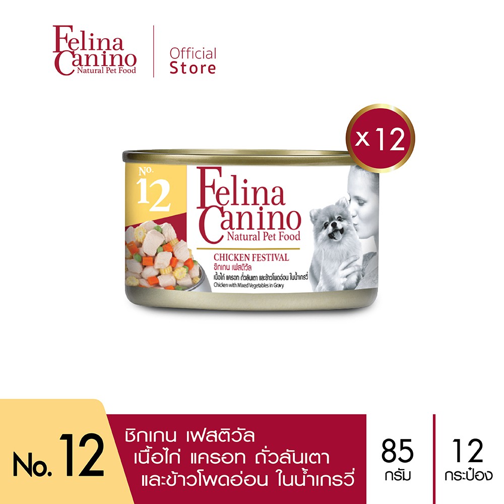 felina-canino-อาหารสำหรับสุนัข-no-12-chicken-festival-เนื้อไก่-ถั่วลันเตา-แครอท-ข้าวโพดอ่อนและน้ำเกรวี่-85g-12-กระป๋อง