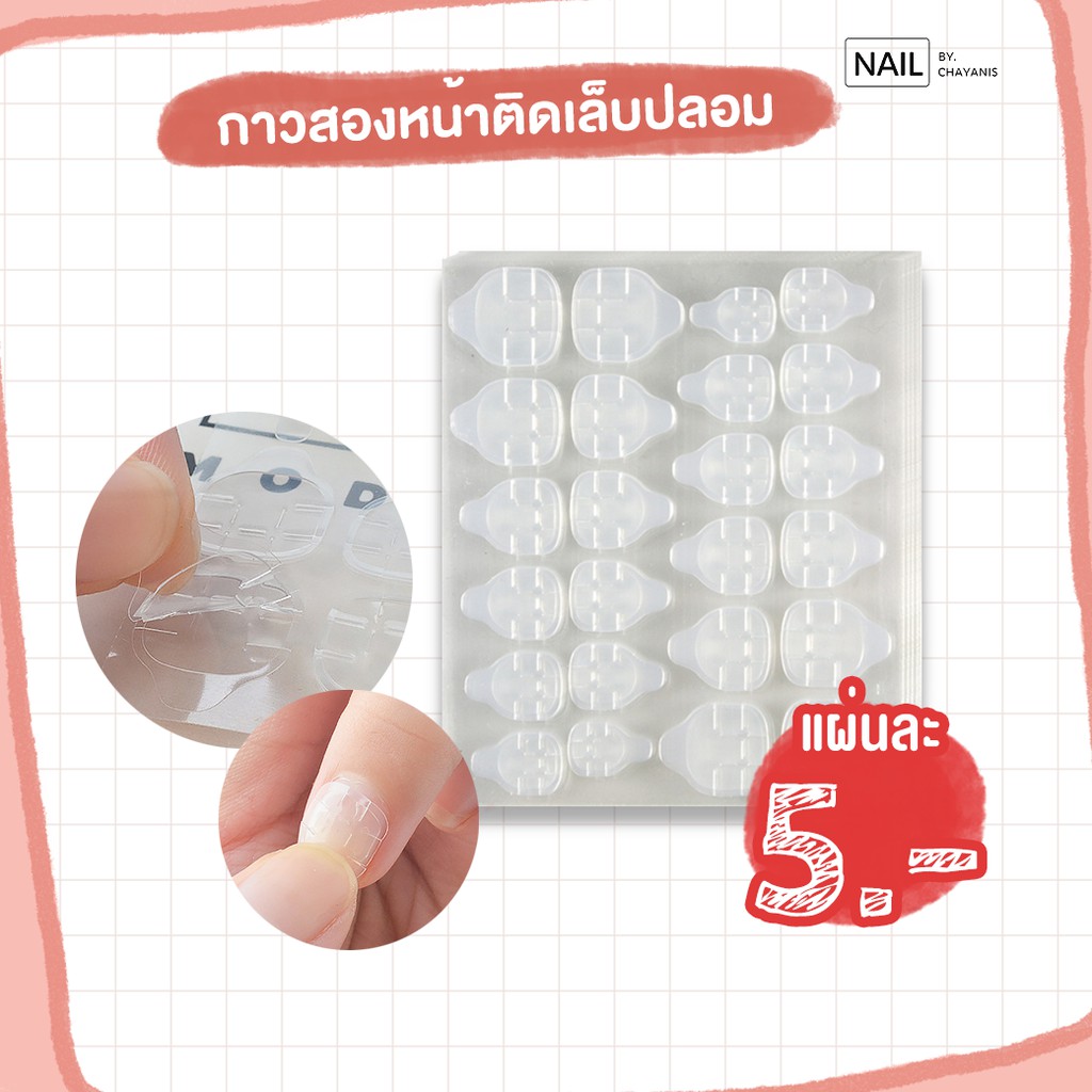 ภาพหน้าปกสินค้ากาว2หน้าติดเล็บปลอม ขั้นต่ำ3ชิ้น**