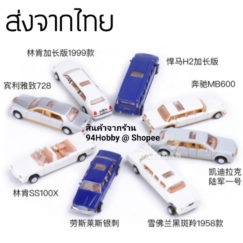 รถซีรีย์-1-4d-model-รถหรู-รถลีมูซีน-1-87-มีให้สะสม-8-แบบ-8cm-โมเดลรถ-รถ