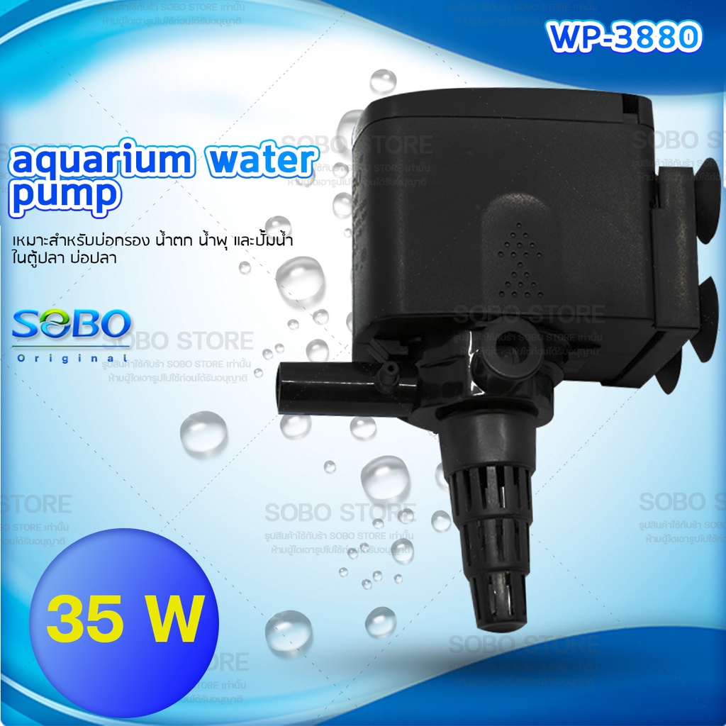 ปั๊มน้ำตู้ปลา-sobo-wp-1880-wp-2880-wp-3880-wp-4880