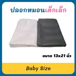 ภาพหน้าปกสินค้าHera ปลอกหมอนเด็กเล็ก​ Baby Pillowcase ลายริ้วโรงแรม​ ขนาด13x21นิ้ว ที่เกี่ยวข้อง